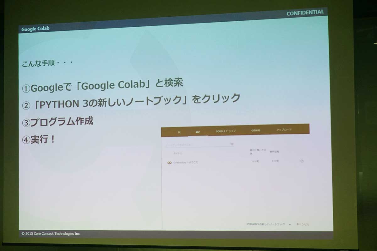 Tech LT会を実施：Python入門〜DLや解析、統計・分析をやってみよう～#1
