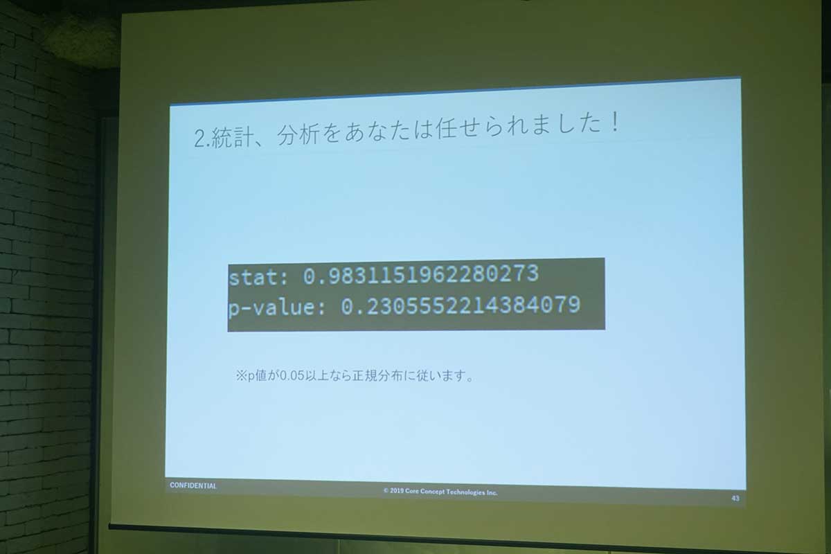 Tech LT会を実施：Python入門〜DLや解析、統計・分析をやってみよう～#1