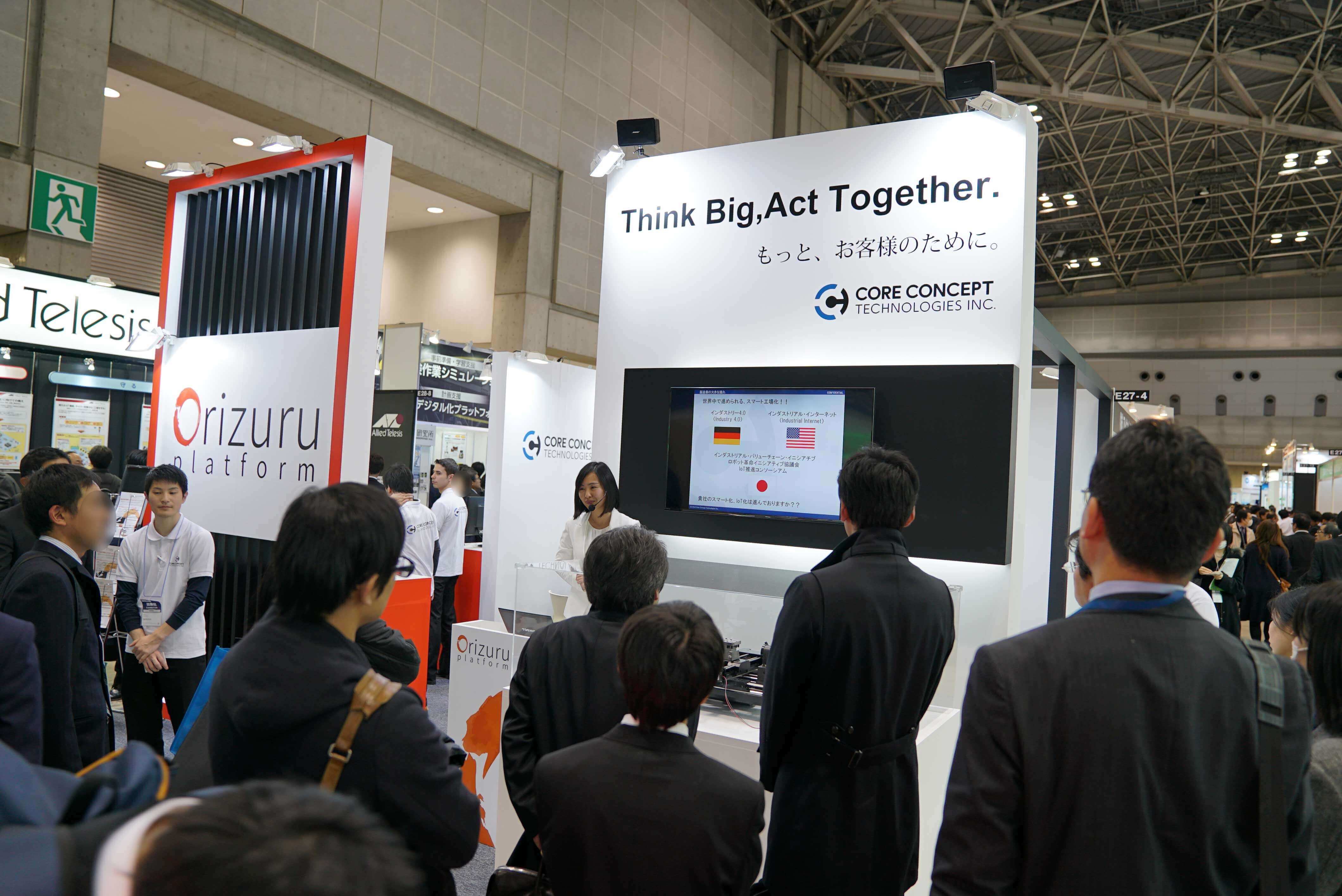 「第1回 スマート工場 EXPO」出展