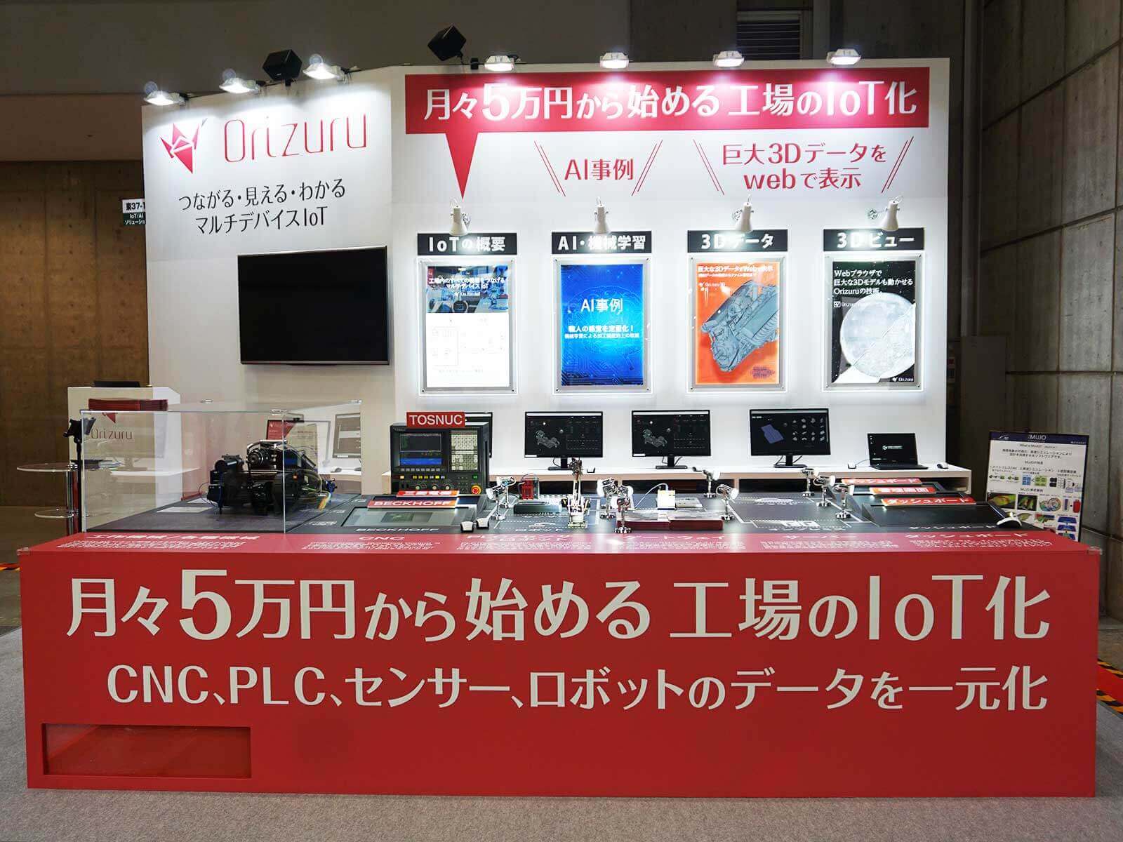 「第29回 設計・製造ソリューション展(DMS)」出展