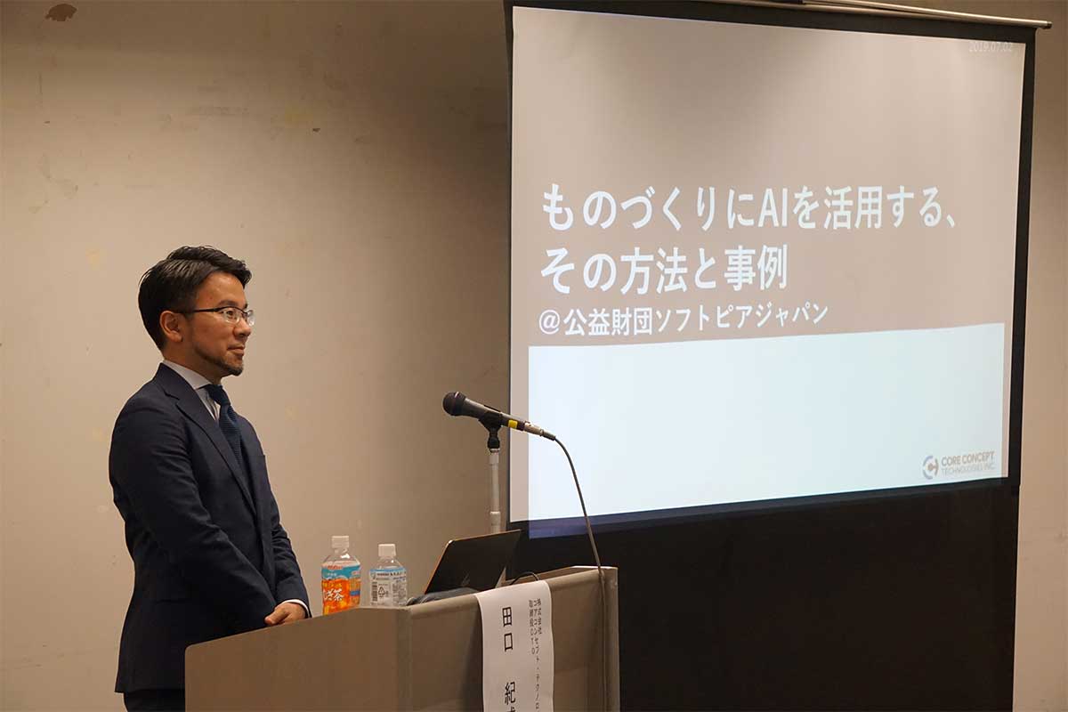 IoT&AI講演会「ものづくりにAIを活用する、その方法と事例」実施