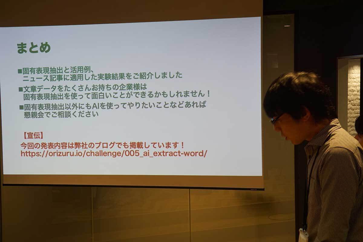 IoT/AIイベントを実施：企業で活用されるAI技術 #7