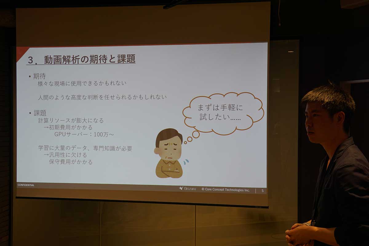 IoT/AIイベントを実施：企業で活用されるAI技術 #7