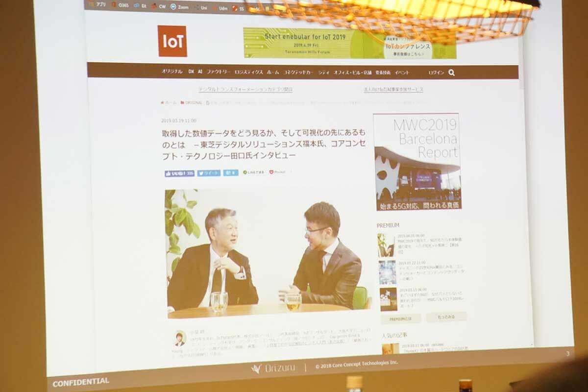 IoT/AIイベントを実施：企業で活用されるAI技術 #7