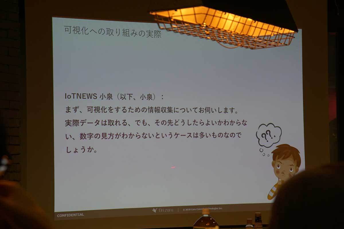 IoT/AIイベントを実施：企業で活用されるAI技術 #7