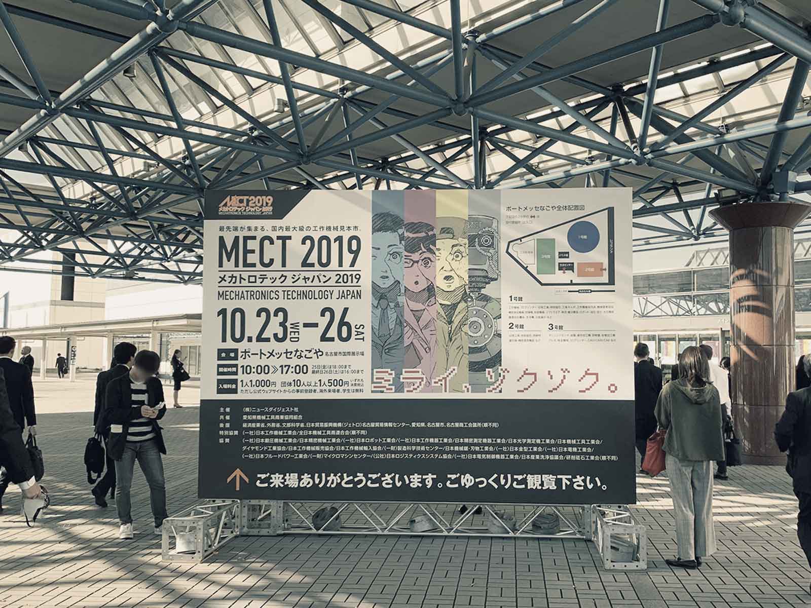 メカトロテックジャパン2019(MECT2019)にBECKHOFF様ブースにて共同出展