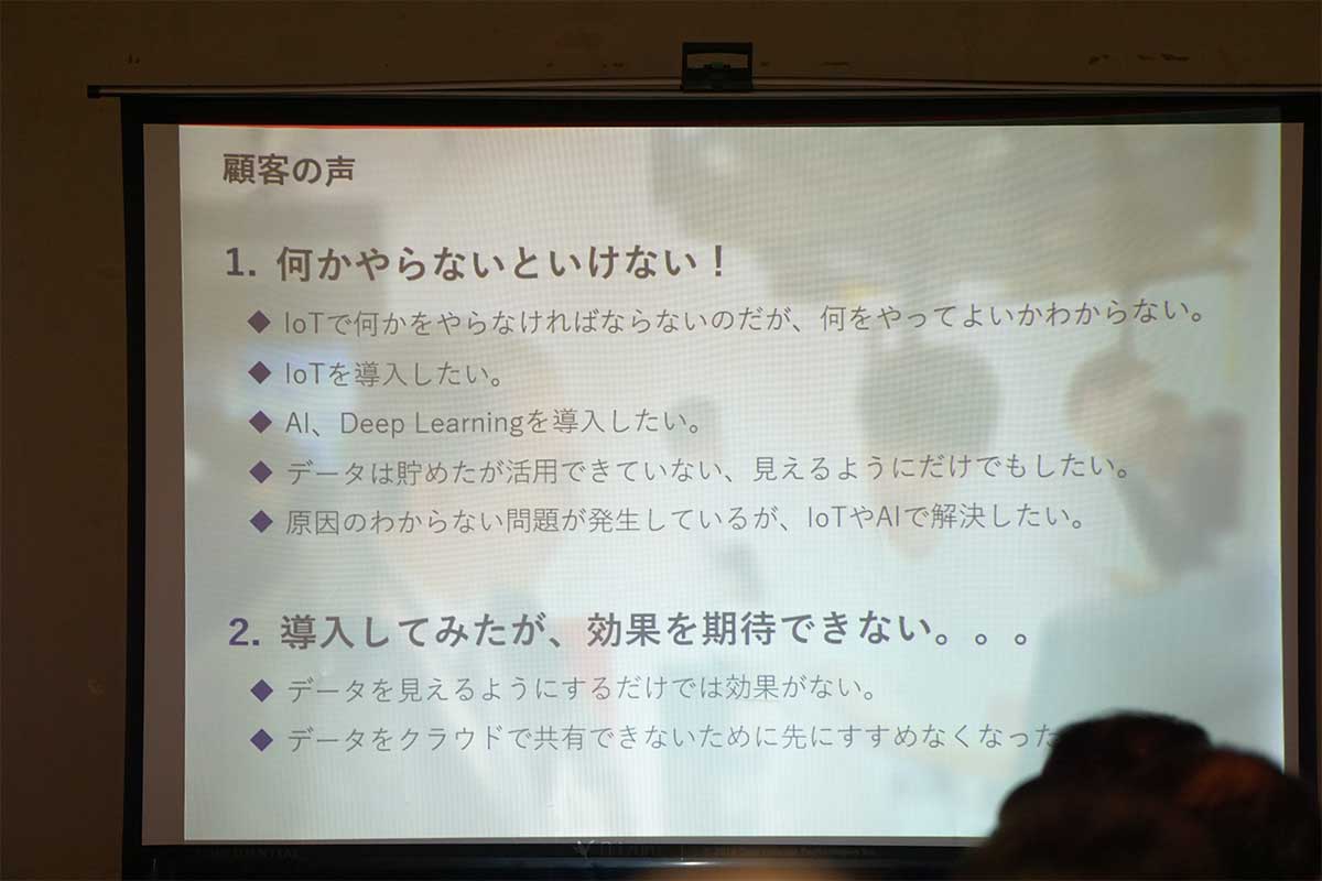 IoT&AI講演会「ものづくりにAIを活用する、その方法と事例」実施