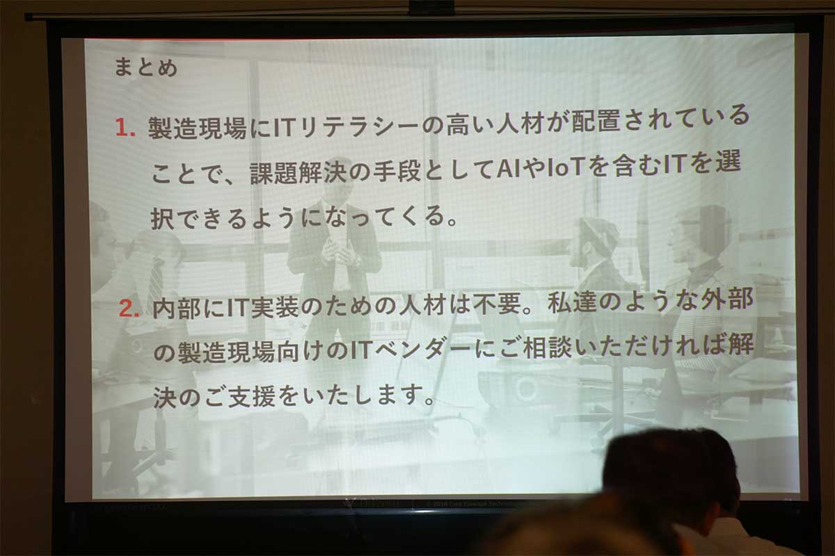 IoT&AI講演会「ものづくりにAIを活用する、その方法と事例」実施