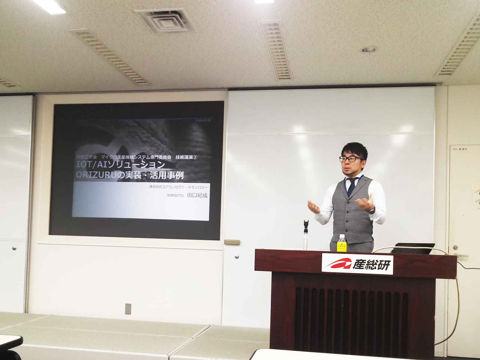 精密工学会 マイクロ生産機械システム専門委員会 2019年度 第58回委員会 実施
