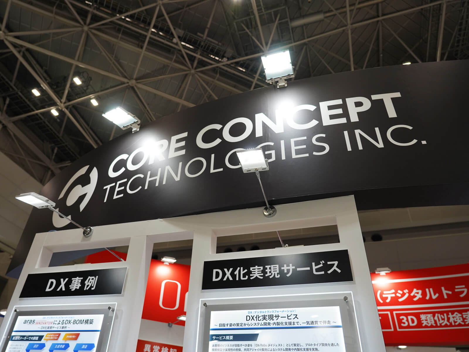 2020スマート工場EXPO