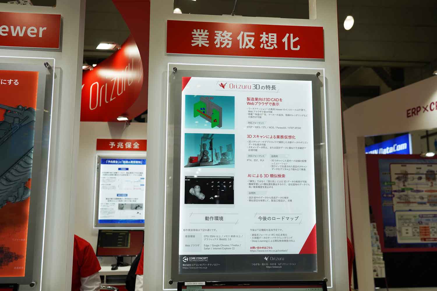 「第4回 スマート工場 EXPO」出展レポート