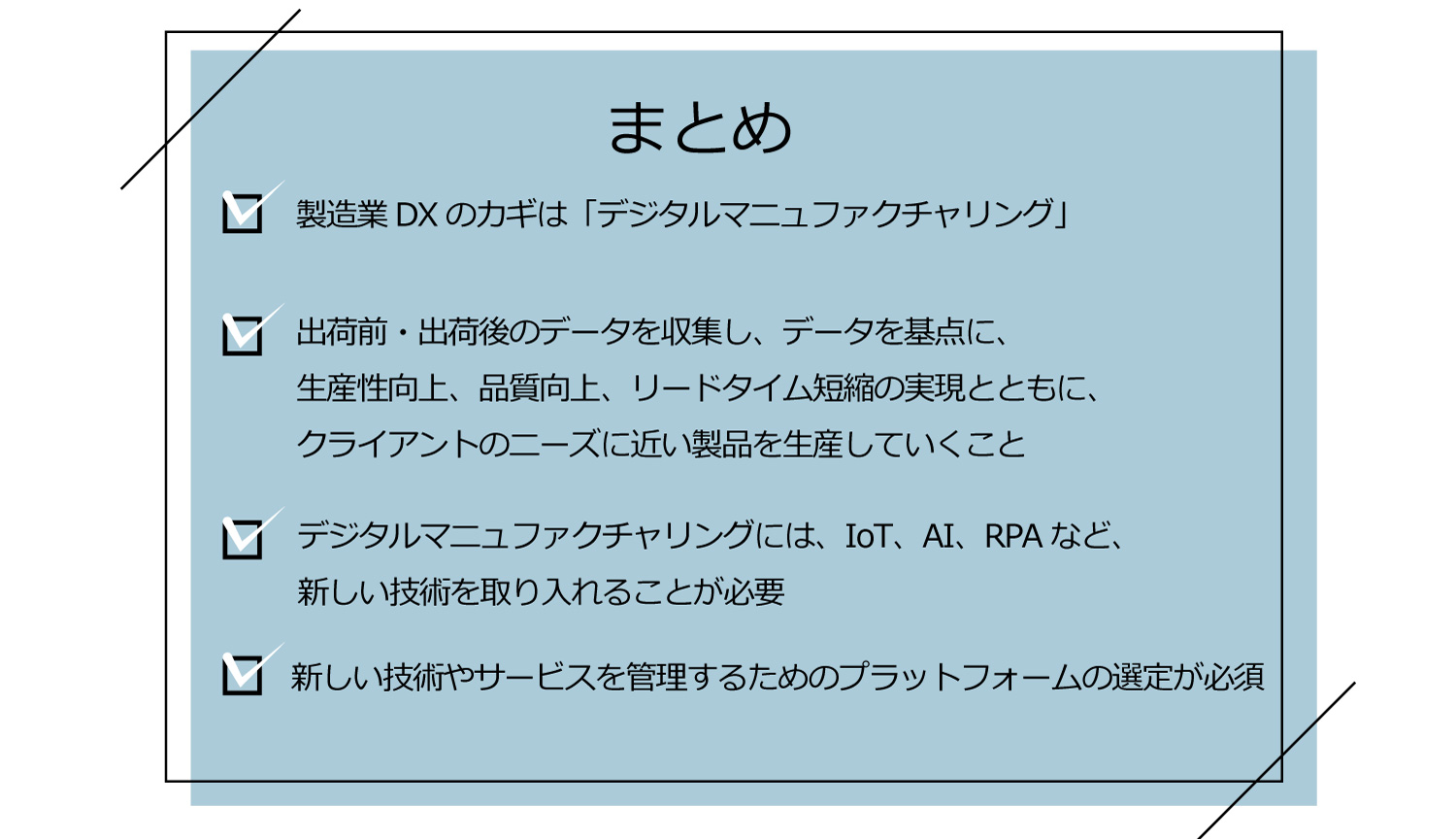 製造業DXのカギ、デジタルマニュファクチュアリングとは