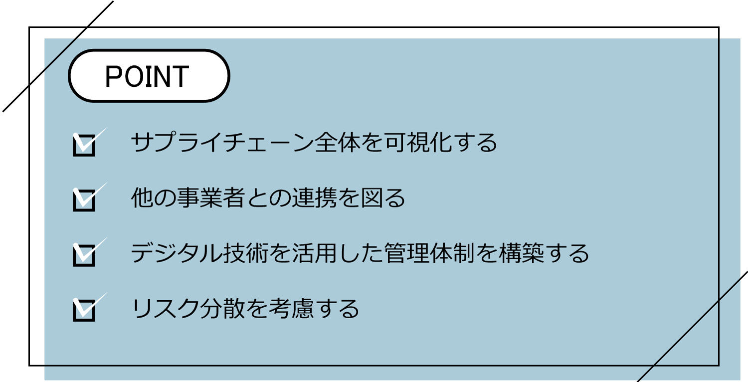 サプライチェーンマネジメントに取り組む際のポイント