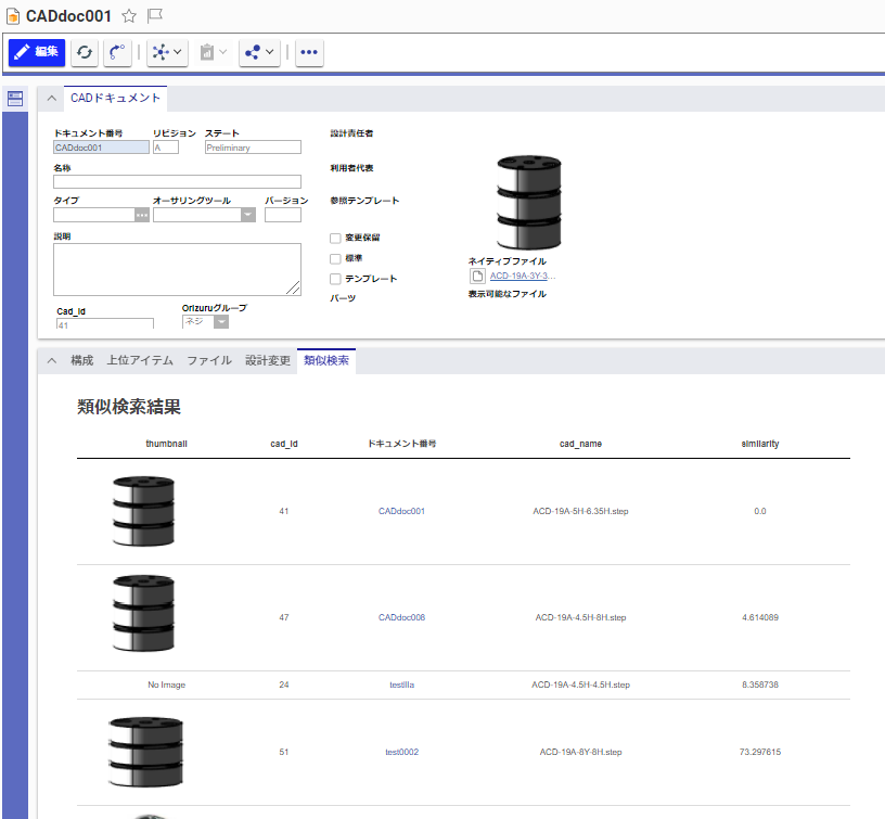 Orizuru とAras Innovatorの連携による過去の設計データの活用