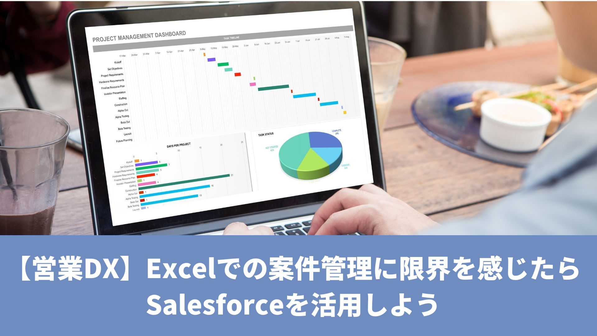 【営業DX】Excelでの案件管理に限界を感じたらSalesforceを活用しよう