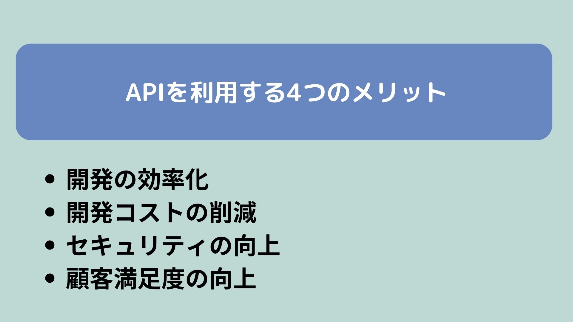 SalesforceのAPI連携、4つののメリット
