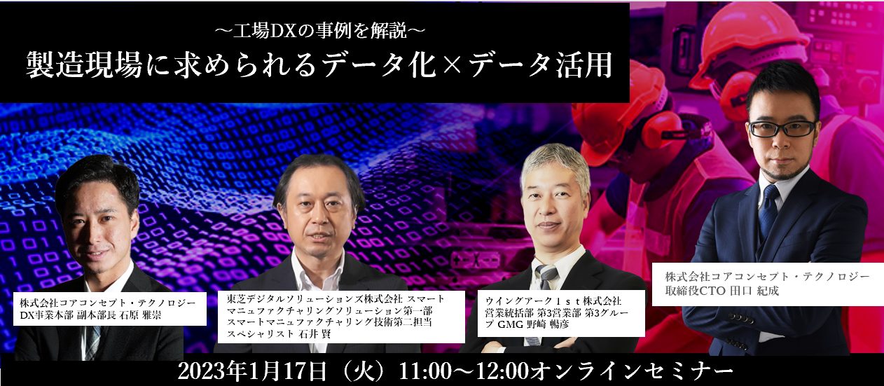 製造現場に求められるデータ化×データ活用 ~工場DXの事例を解説~